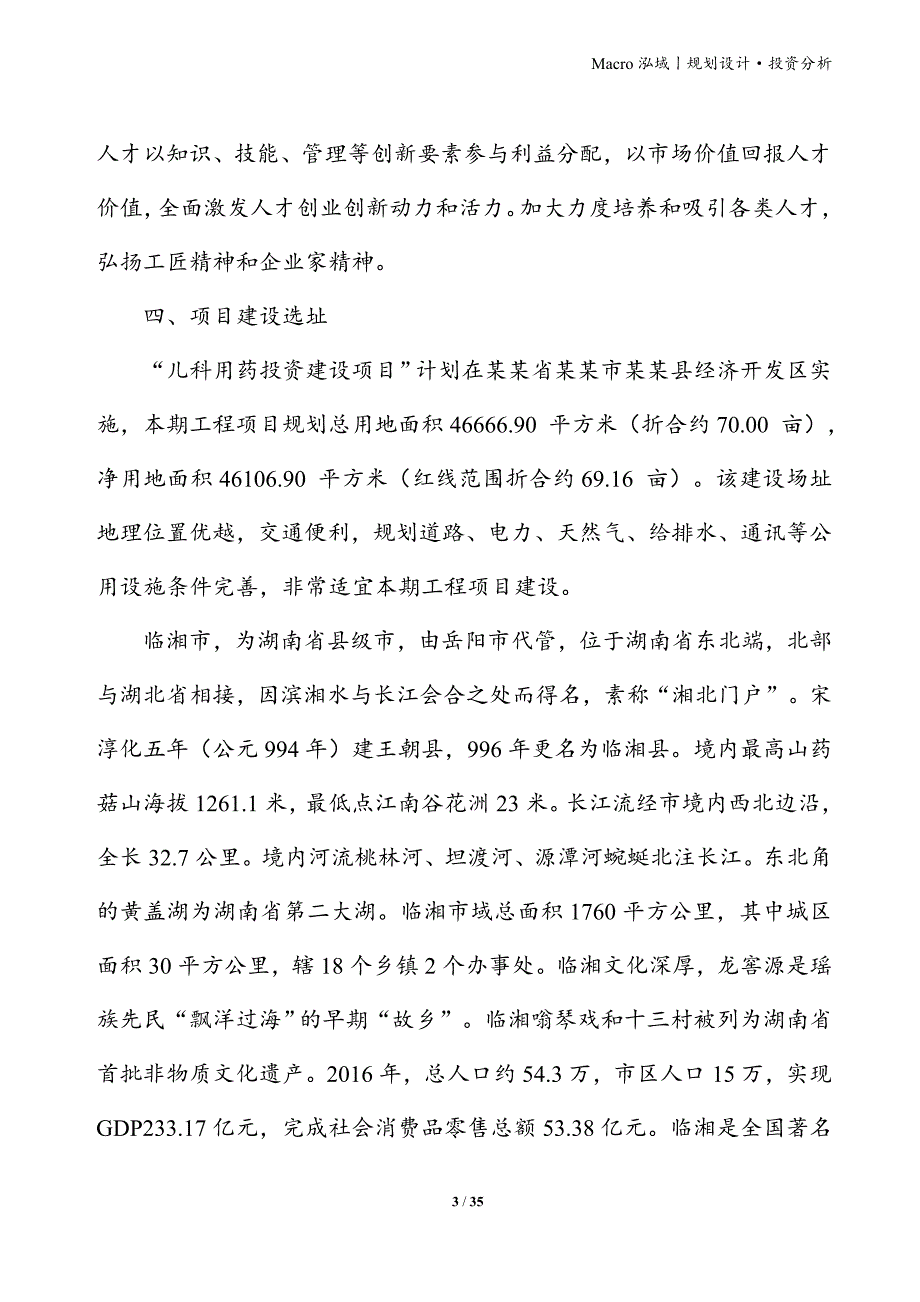 儿科用药项目立项申请报告_第3页