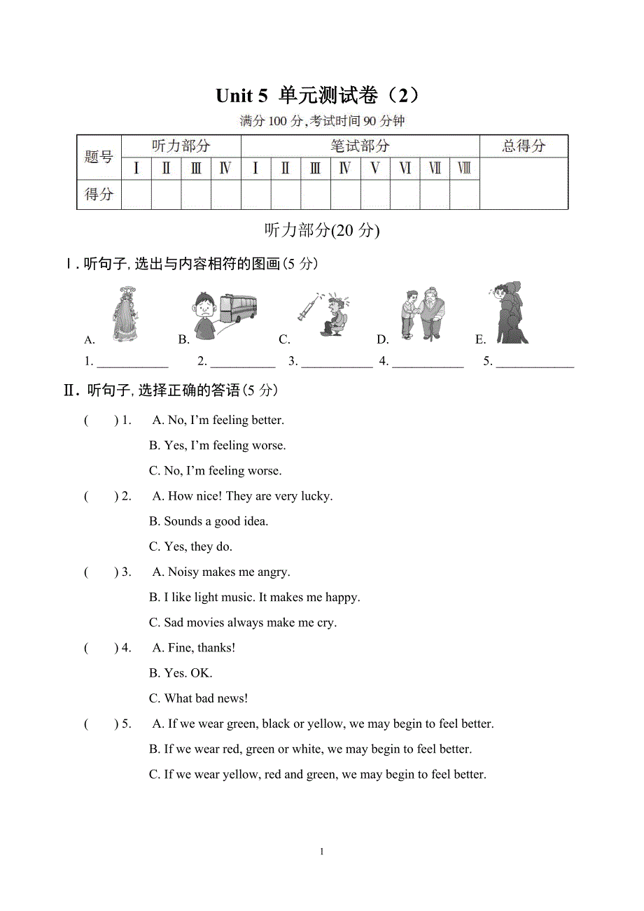 unit5单元测试卷（二）听力部分(20分)ⅰ听句子,选出与内容相符的_第1页