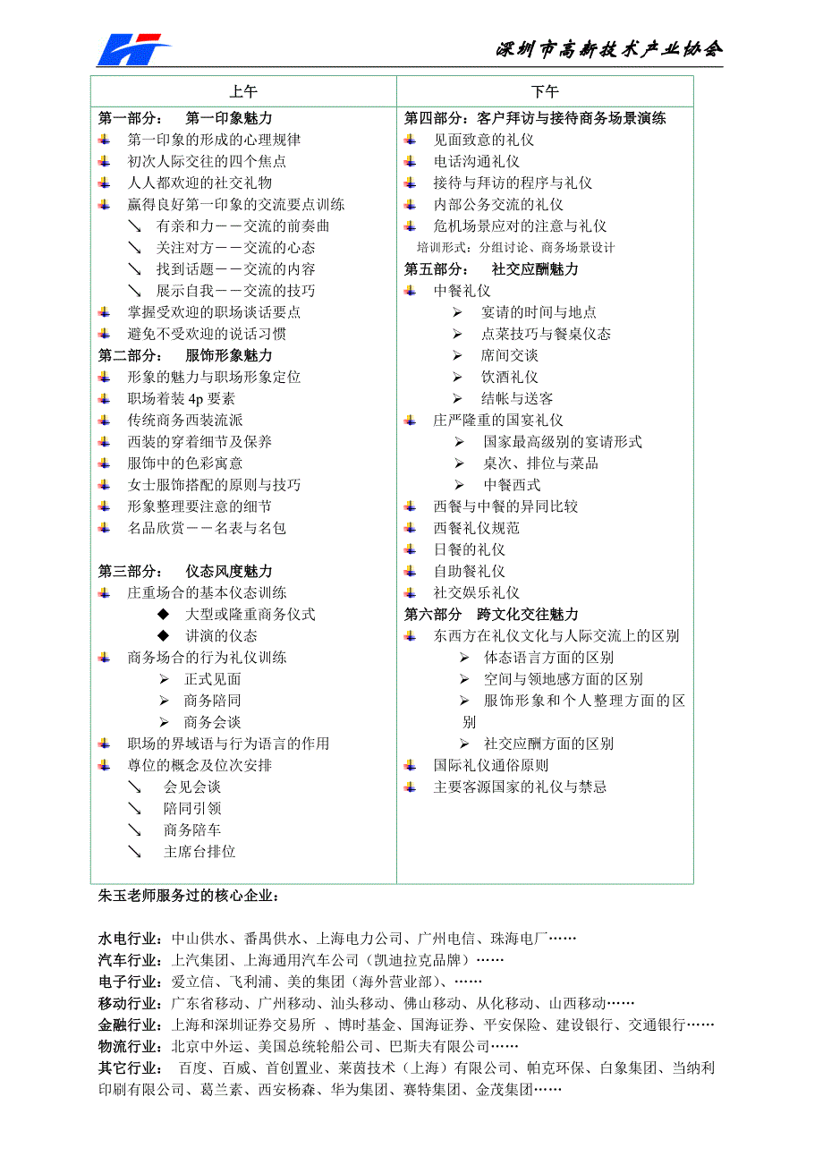 《你的公司是否需要人力资源外包与劳务派遣》_第2页