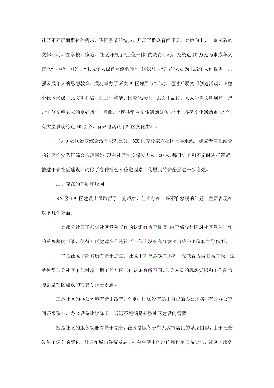 关于区社区建设的调查报告_第3页