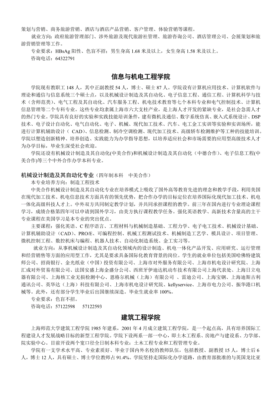 2008年上海市普通高等学校招生章程审核表_第3页