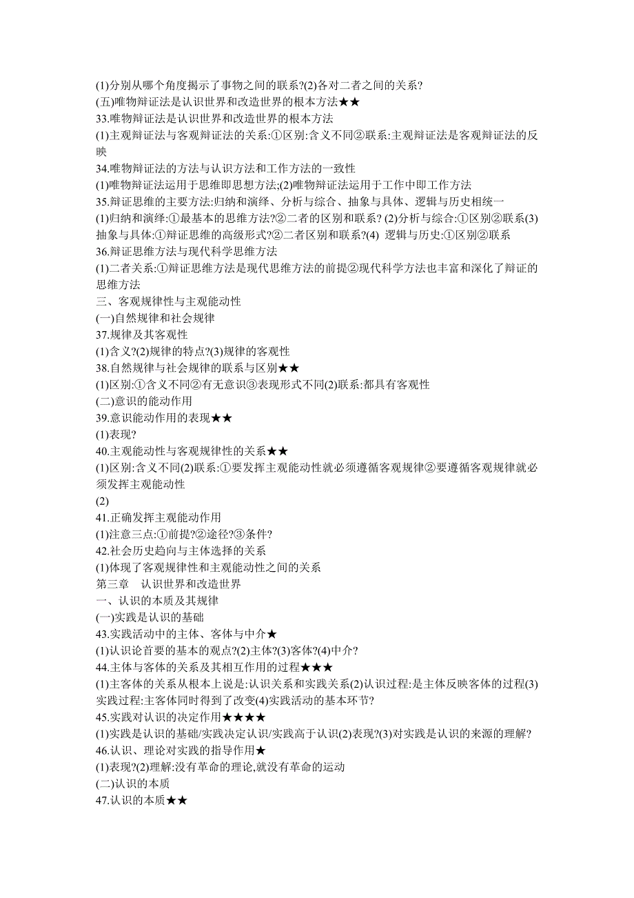 2012年海文考研政治基础讲义_第4页