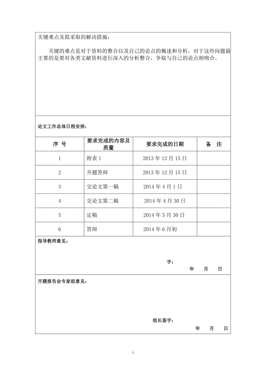 毕业论文（设计）：AnalysisontheCulturalDifferencesbetweenEnglishandChineseIdioms_第3页