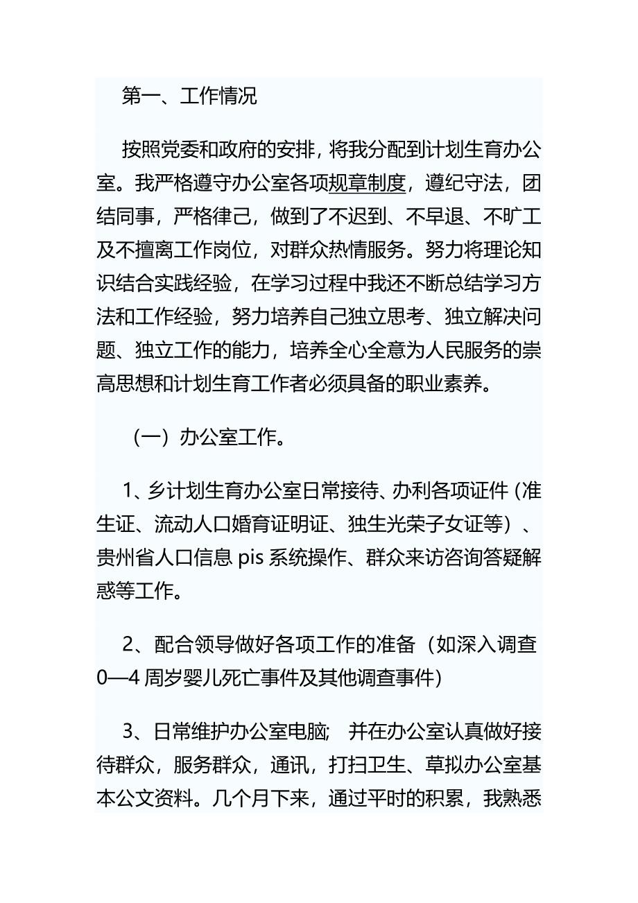 最新西部志愿者述职报告范文_第4页