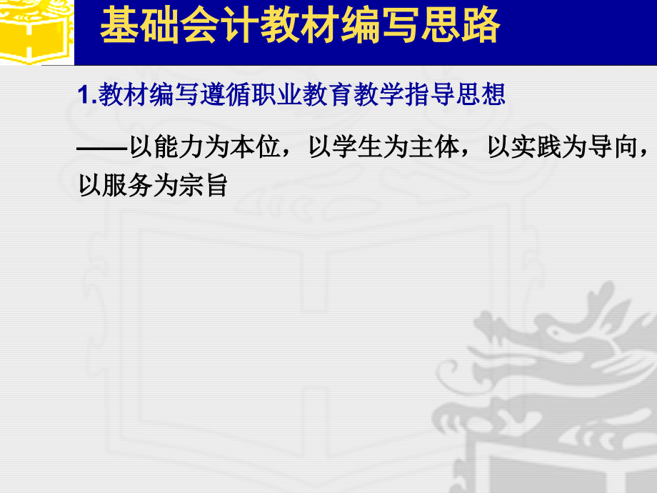 以教学需求为核心构建基础会计教学资源_第3页