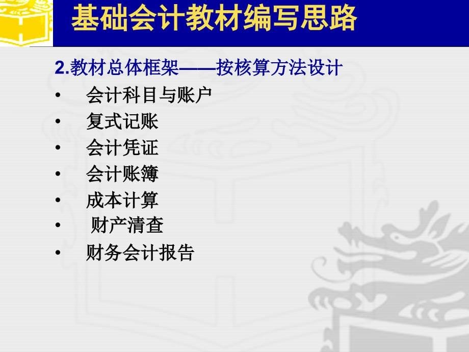 以教学需求为核心构建基础会计教学资源_第5页