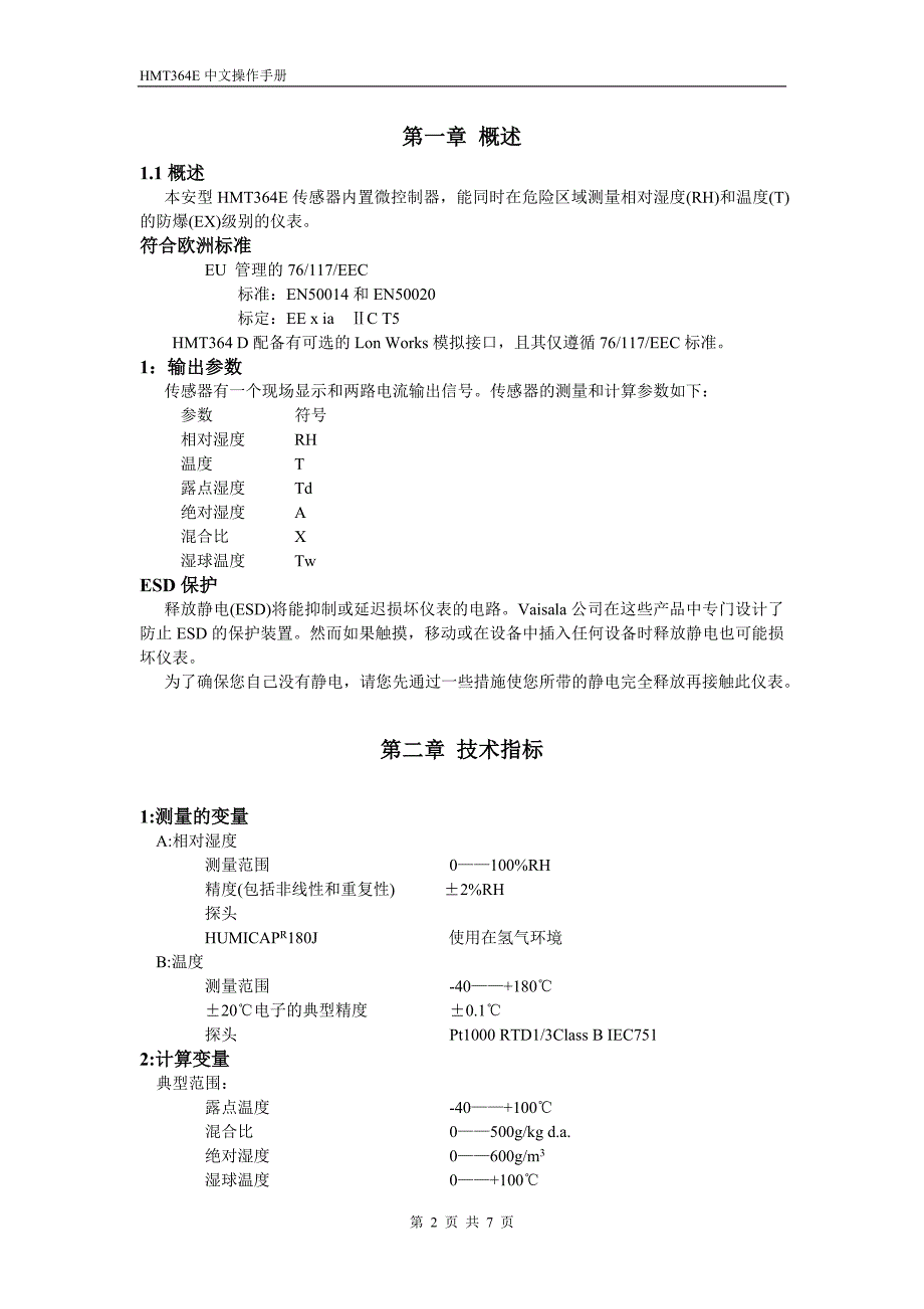 hmt364e氢气湿温度在线监测仪(维萨拉)_第2页