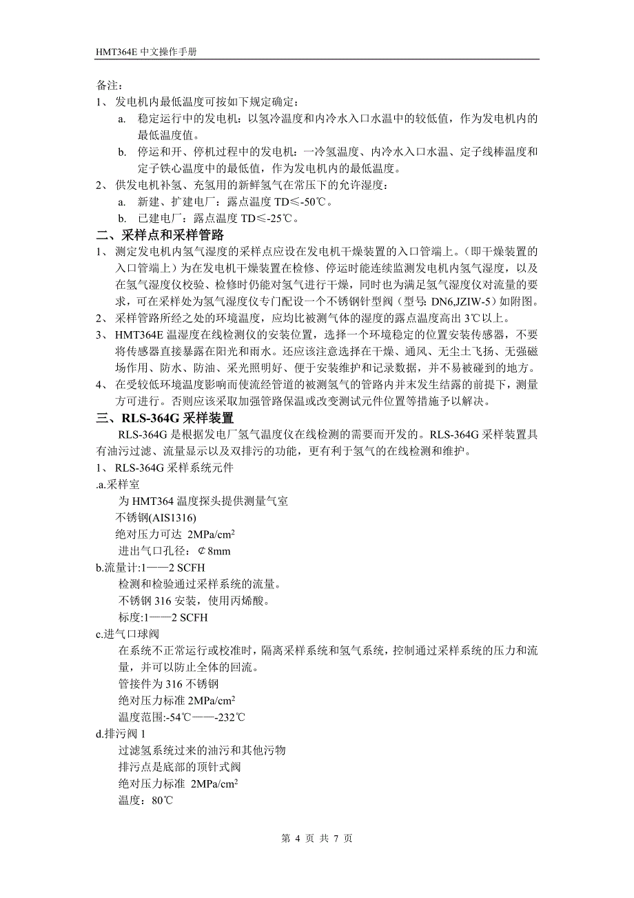 hmt364e氢气湿温度在线监测仪(维萨拉)_第4页