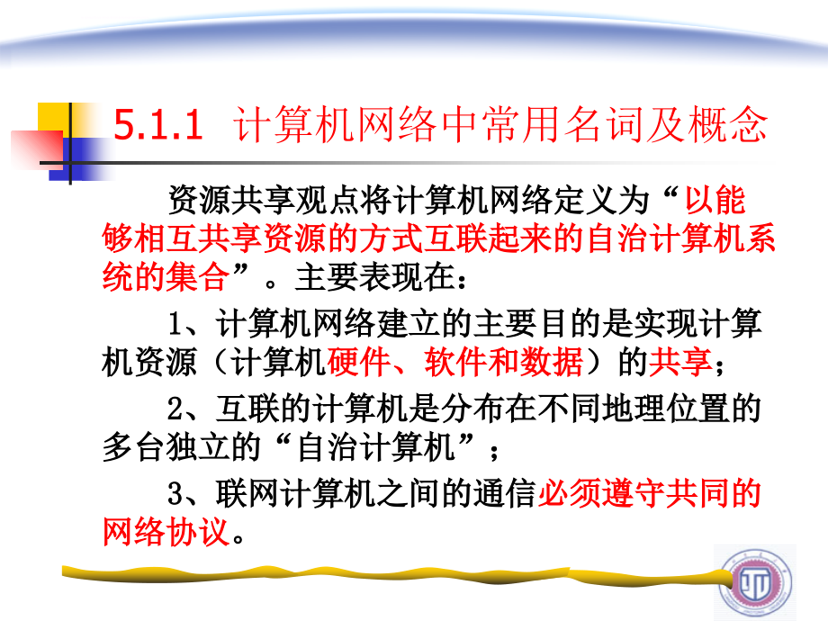 初中二年级第5章计算机网络电子课件ppt模版课件_1_第3页