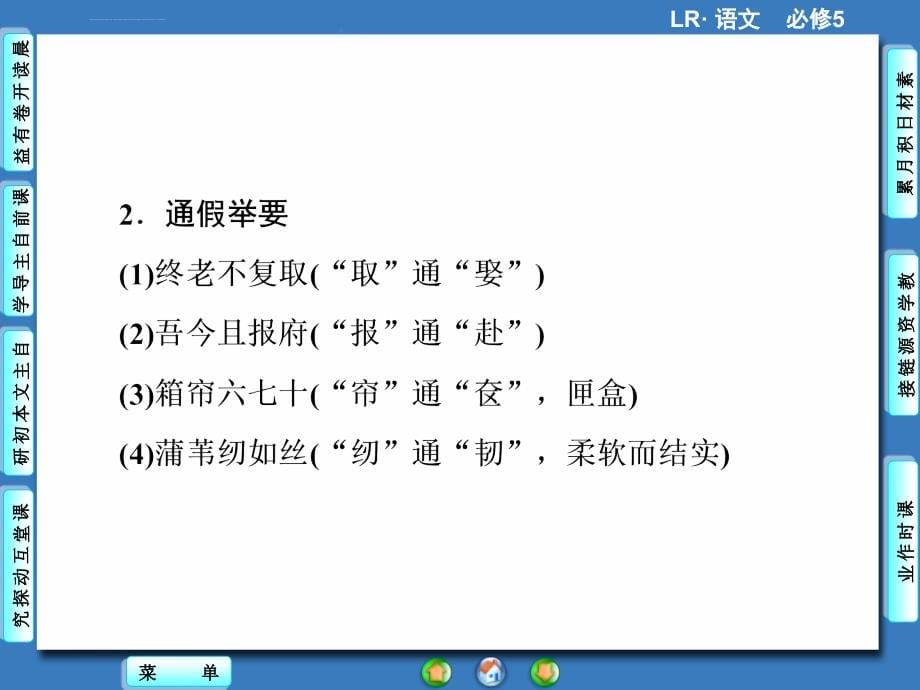 2013-2014学年高二语文同步课件23孔雀东南飞（并序）（鲁人版必修5）word版含答案_1_第5页