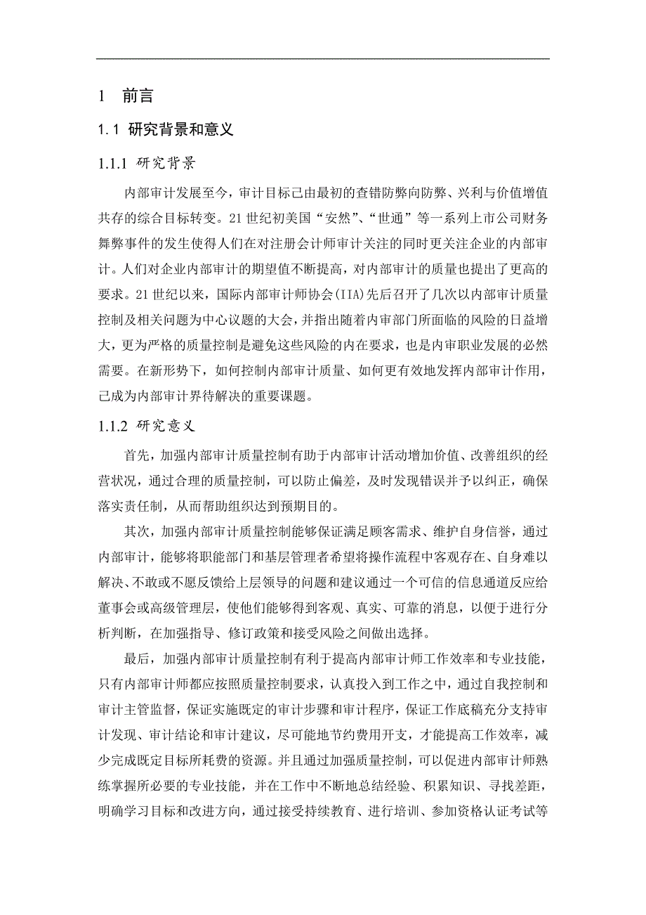 国内企业内部审计质量控制问题研究_第4页