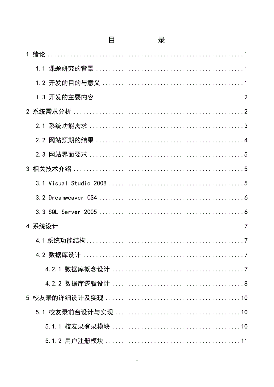 基于ASP.NET的班级校友录网站的设计与实现_第1页