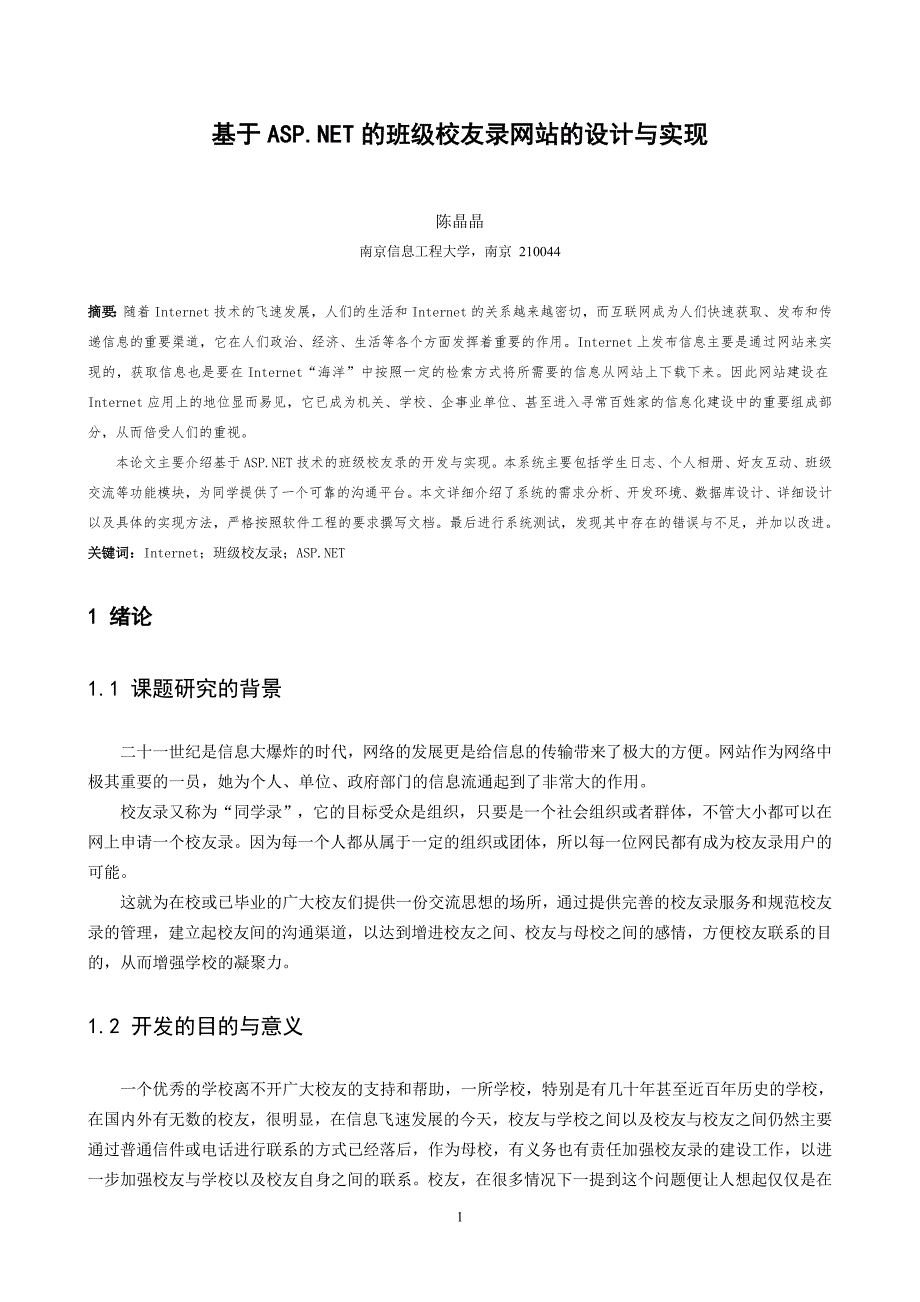 基于ASP.NET的班级校友录网站的设计与实现_第3页