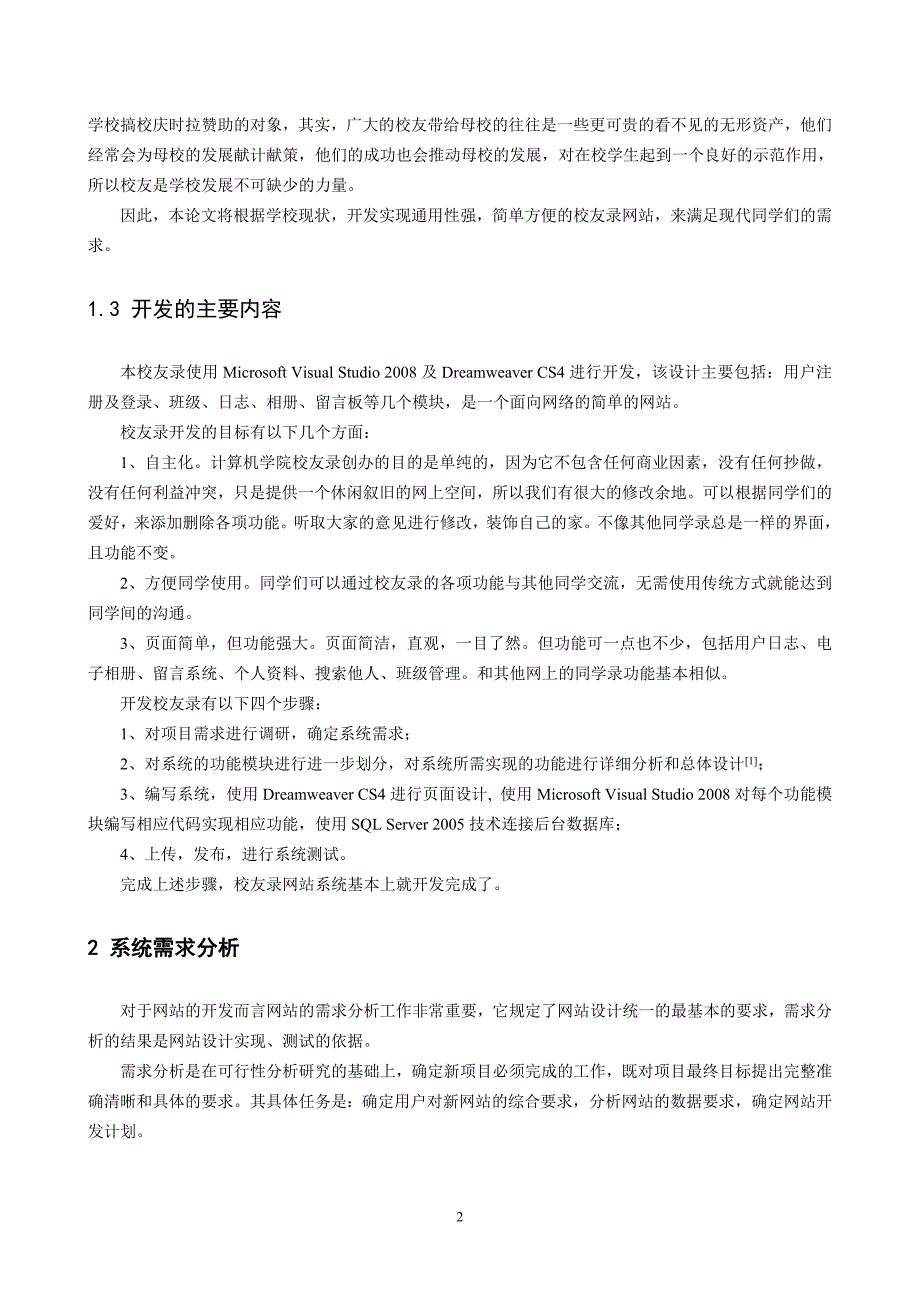 基于ASP.NET的班级校友录网站的设计与实现_第4页