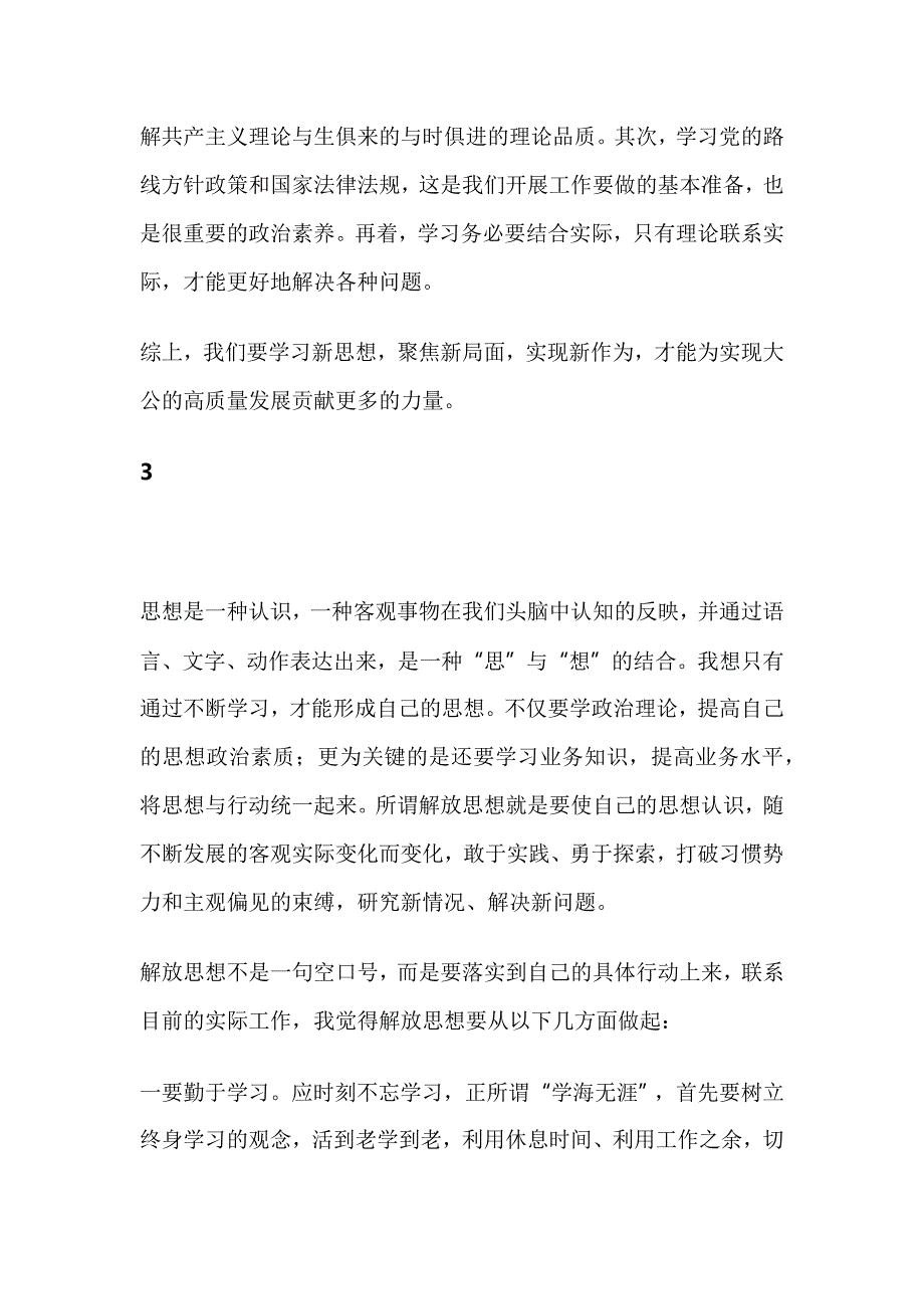 2018年关于解放思想大讨论感悟_第4页