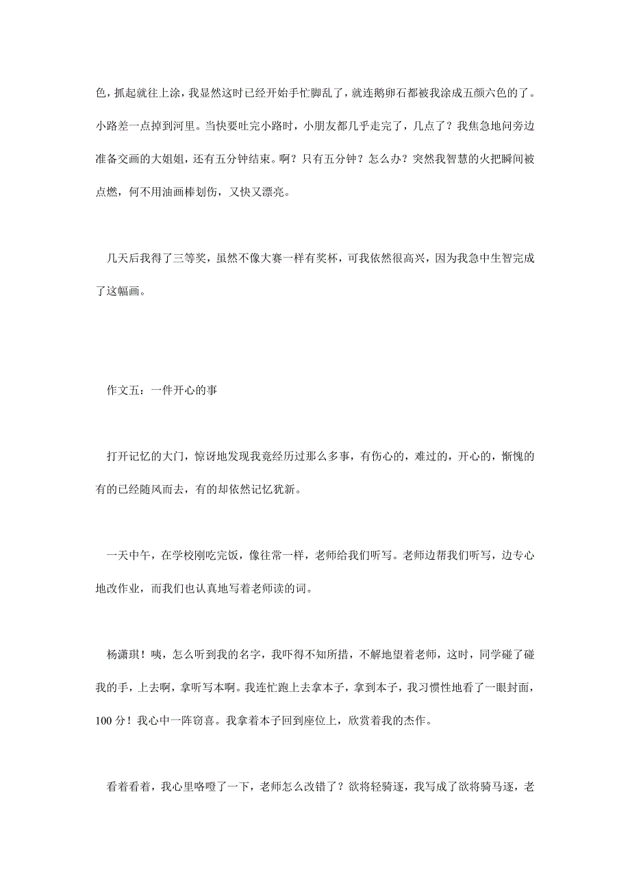 关于一件开心的事的作文_第4页