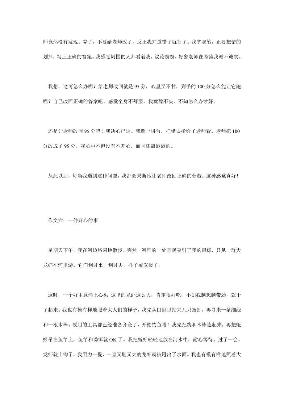 关于一件开心的事的作文_第5页