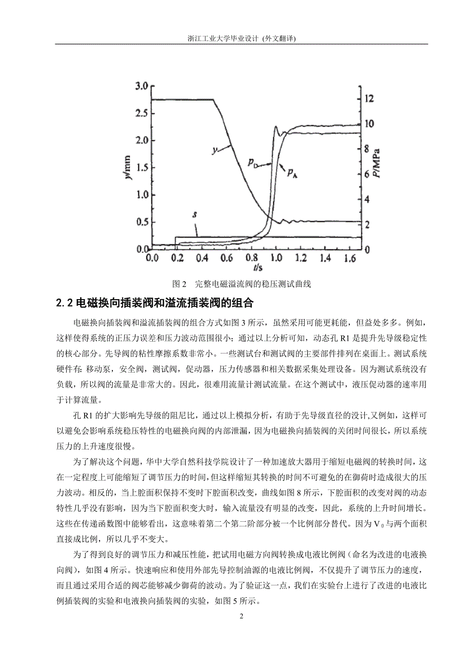 不同类型电磁溢流插装阀的稳压特性研究_第3页