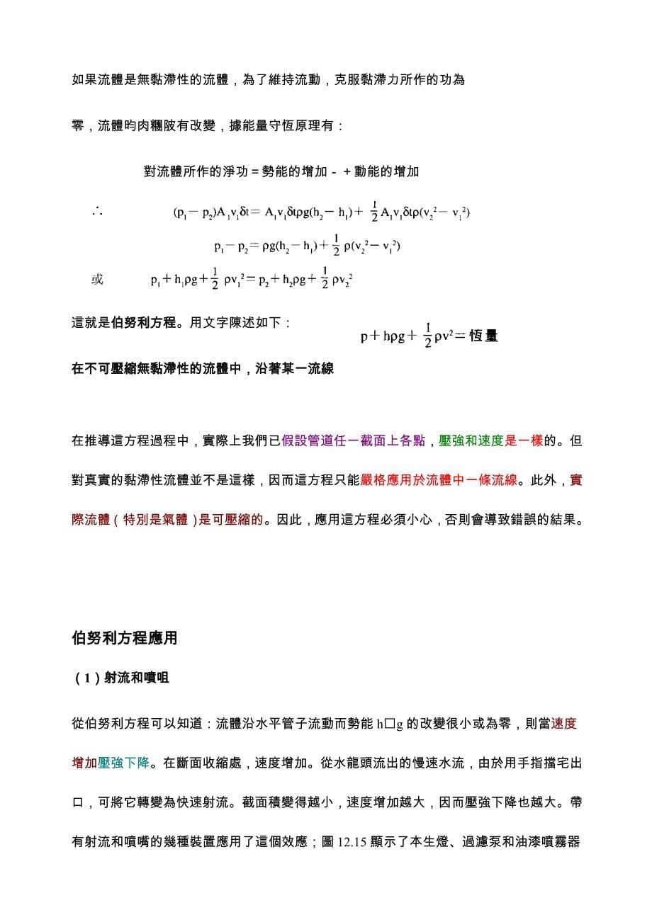 第十八章波動(wavemotion)_第5页