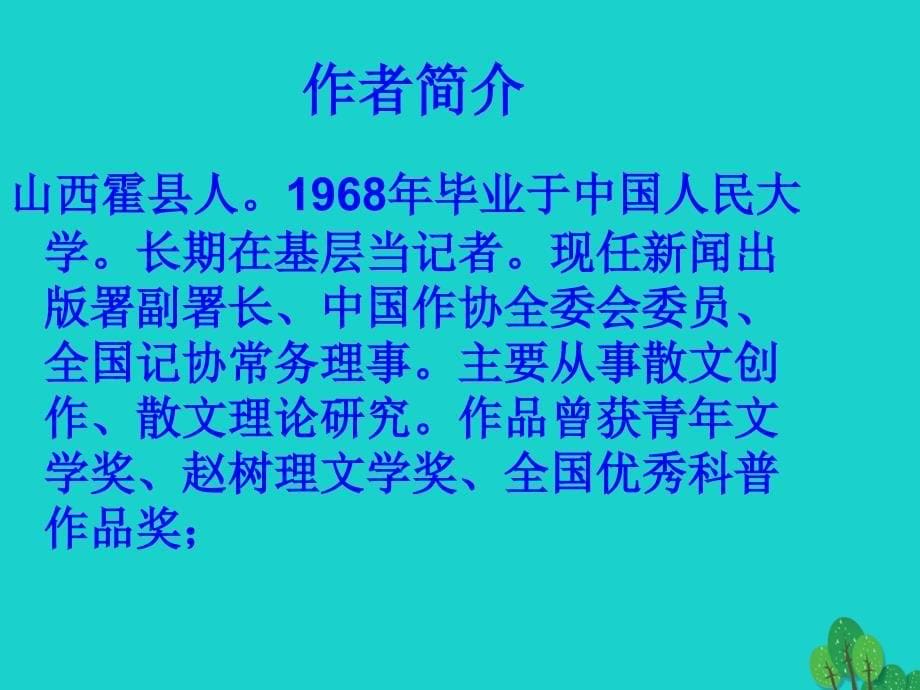 2016-2017学年七年级语文下册2《听潮》课件北京课改版_5_第5页