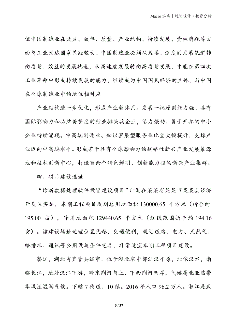 诊断数据处理软件项目立项申请报告_第3页