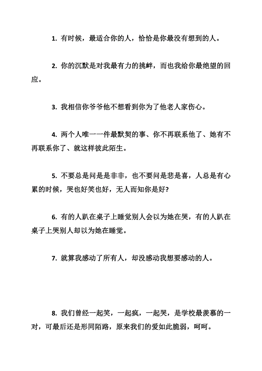 关于个人累了放手感情的说说累了就学会放手的句子_第3页