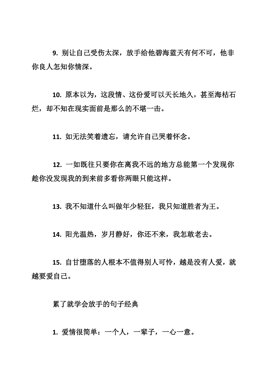 关于个人累了放手感情的说说累了就学会放手的句子_第4页