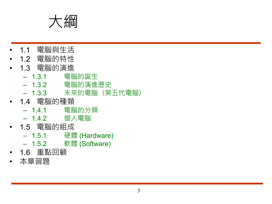 計算機概論ch1_第3页