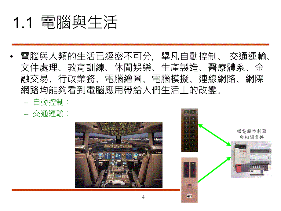 計算機概論ch1_第4页