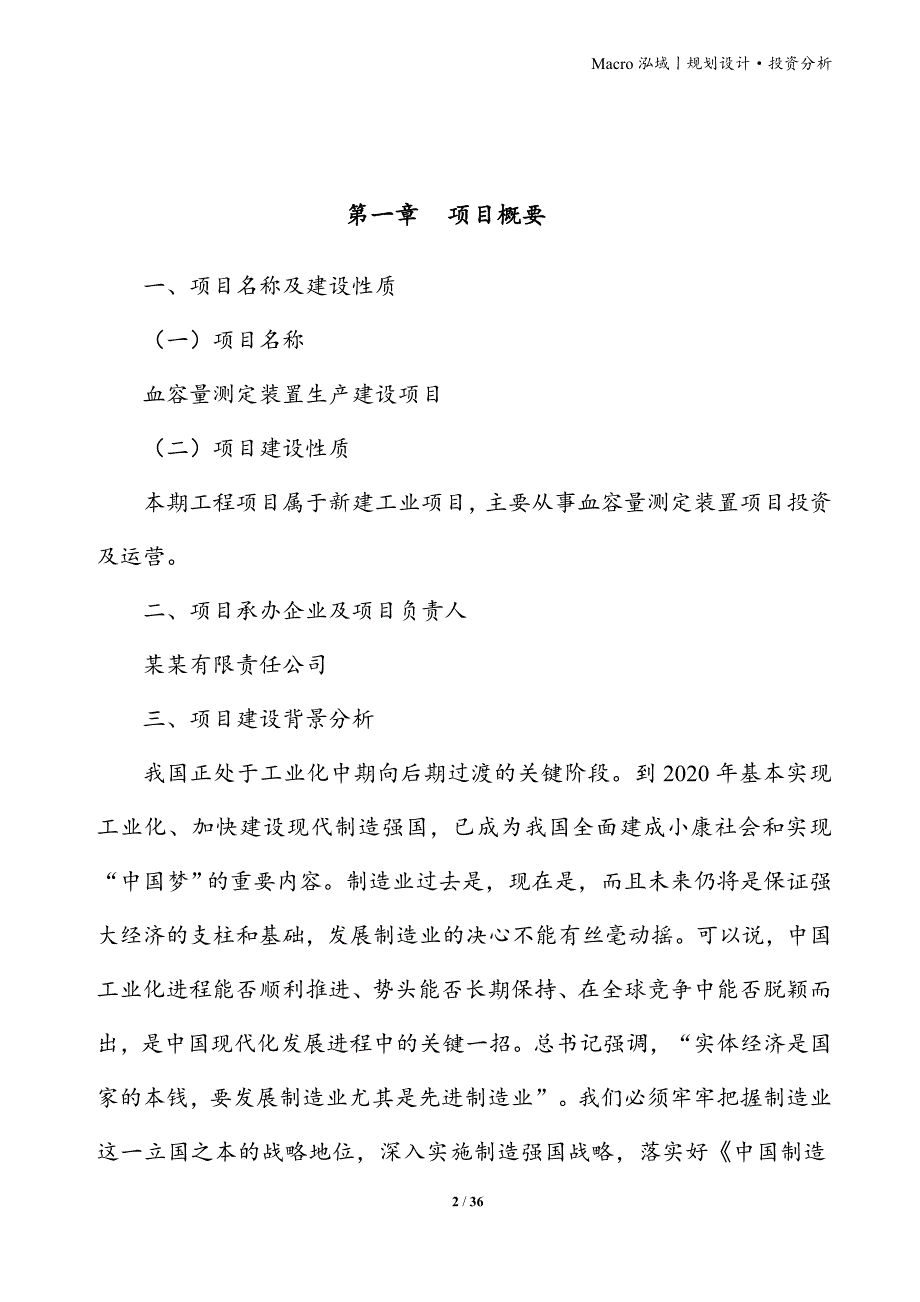 血容量测定装置项目立项申请报告_第2页