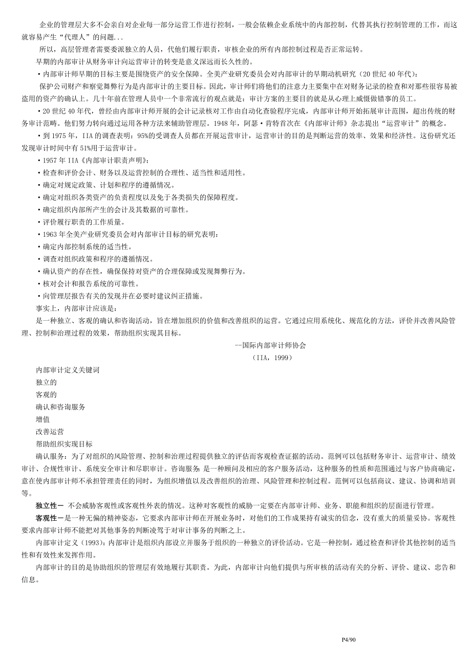 wileycia讲义-第1部分内部审计在治理、风险和控制中的作用_第4页