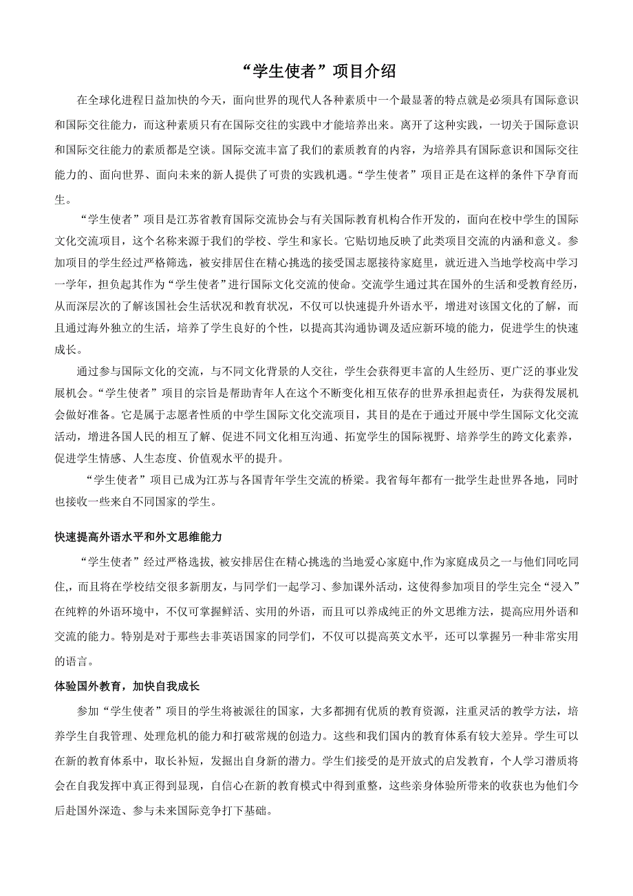 2006年江苏省“学生使者”项目宣传说明_第3页