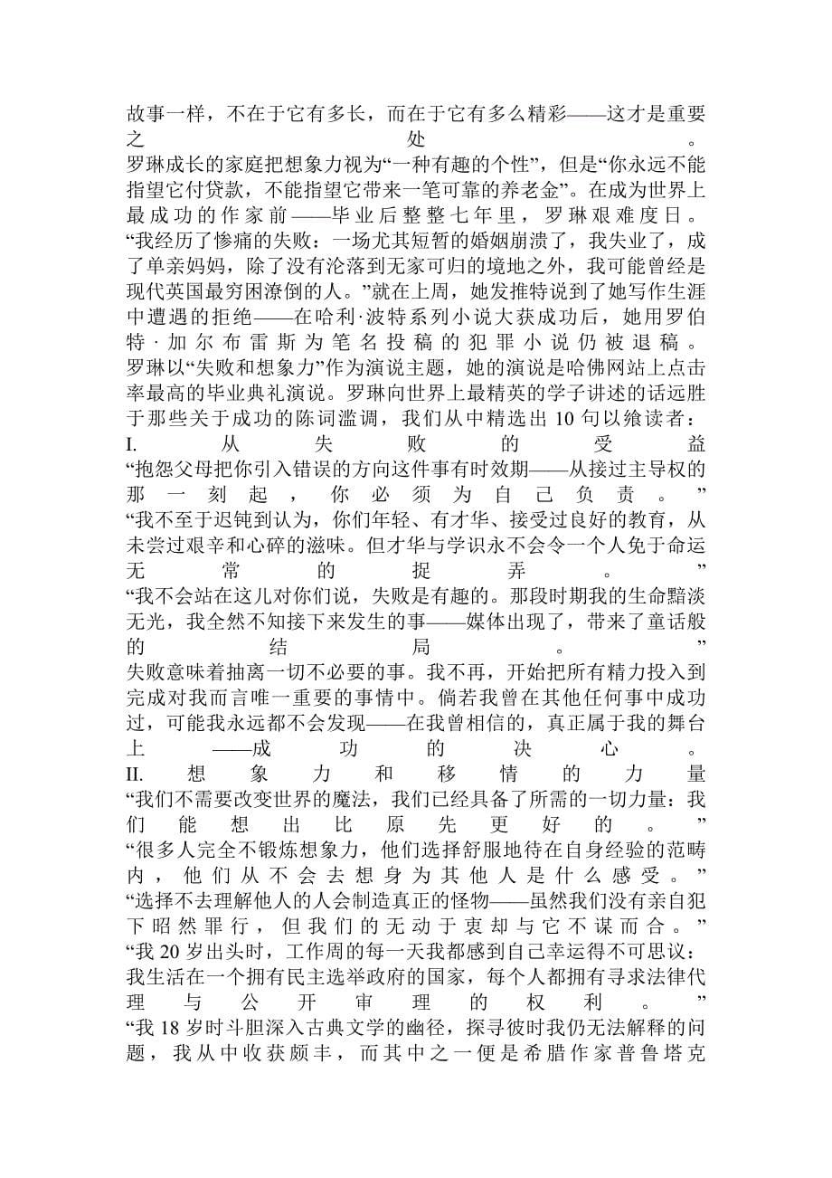 关于失败的句子.doc_第5页