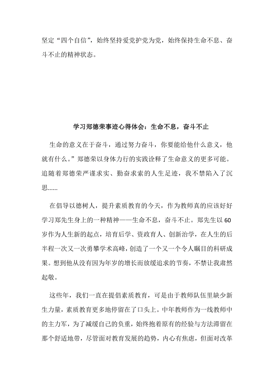 2018年全面学习郑德荣事迹心得体会稿多篇_第2页