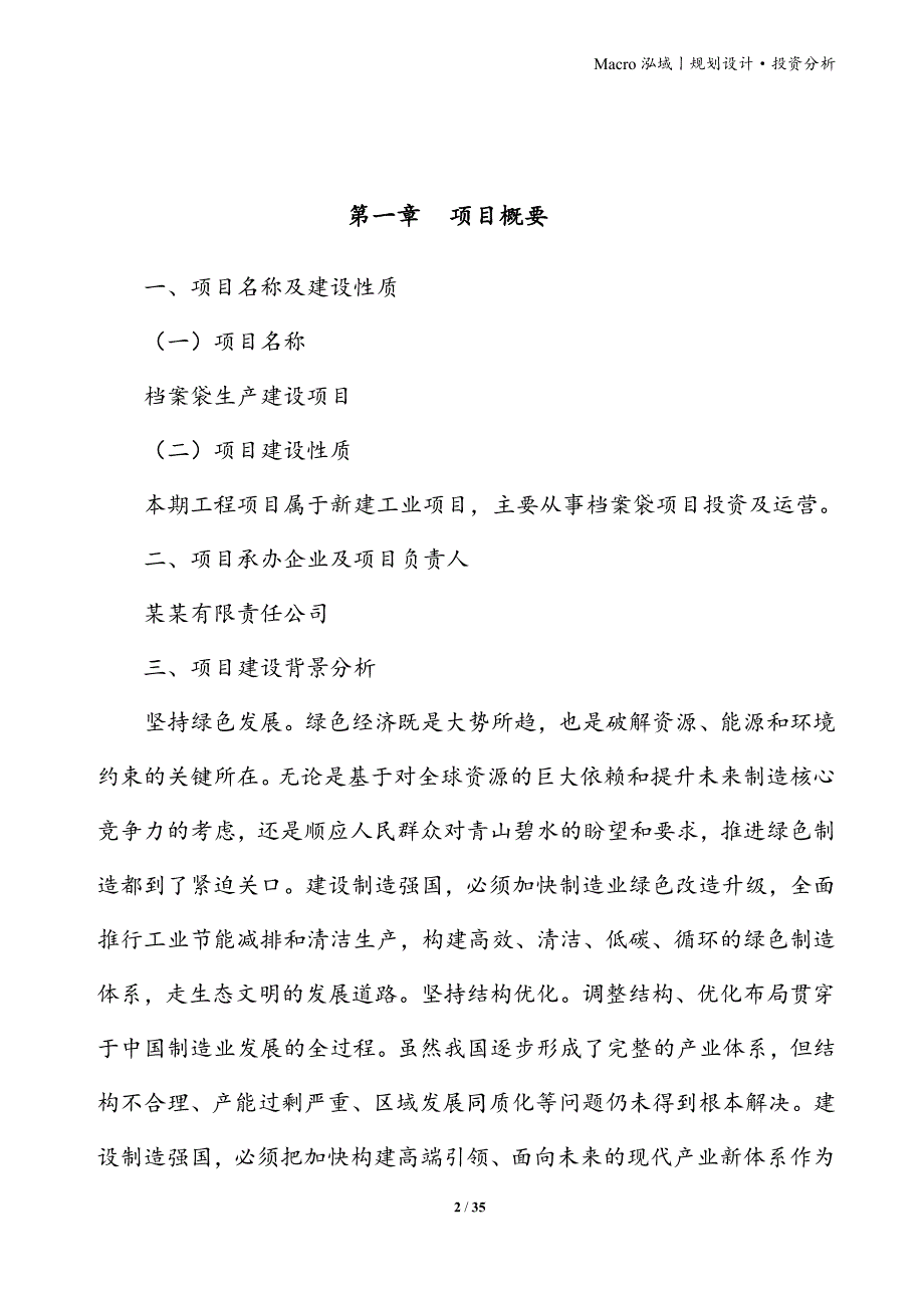 档案袋项目立项申请报告_第2页