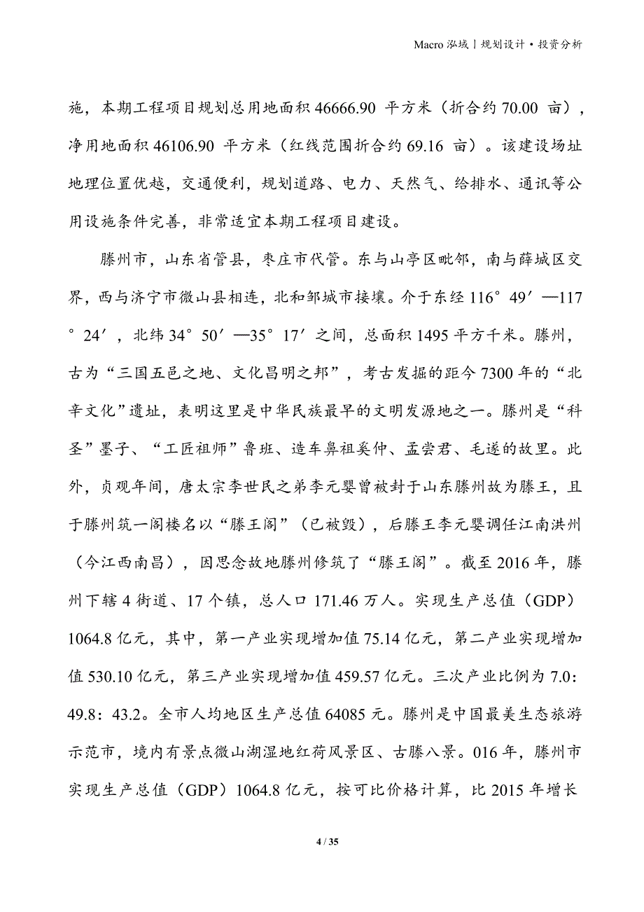 档案袋项目立项申请报告_第4页