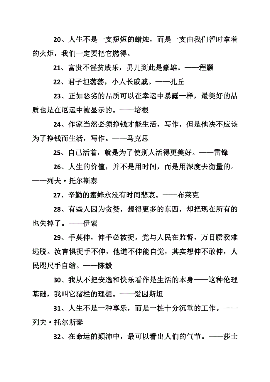 关于心灵鸡汤励志名言名句_第3页