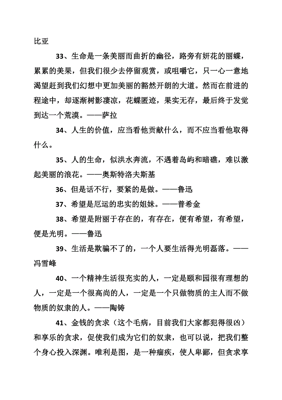 关于心灵鸡汤励志名言名句_第4页