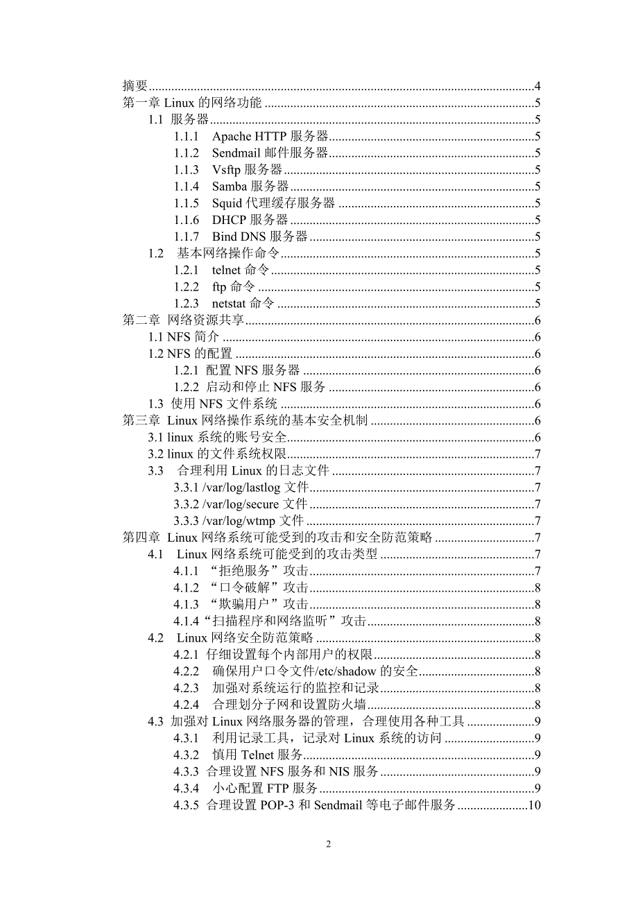 linux网络_第2页