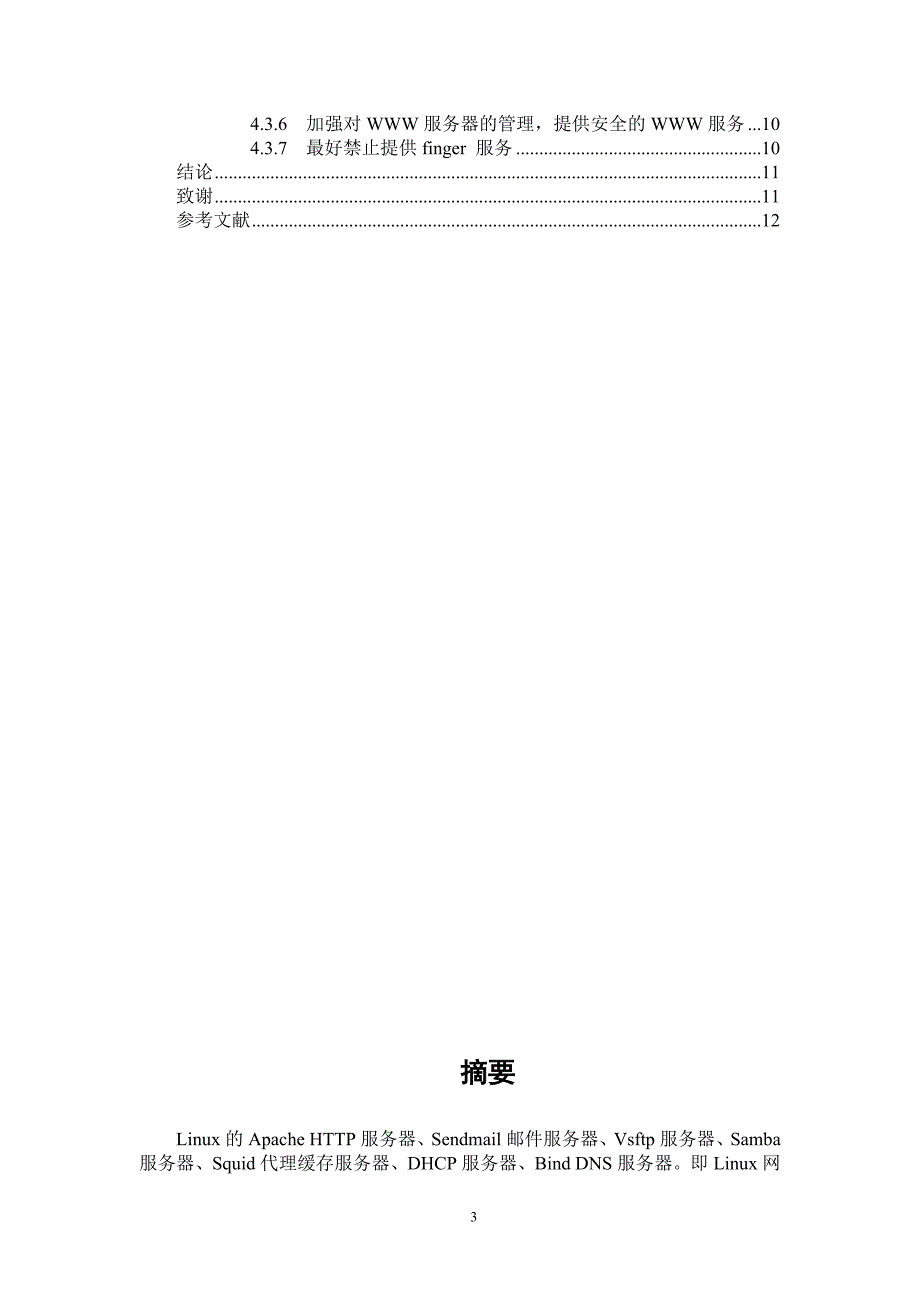 linux网络_第3页