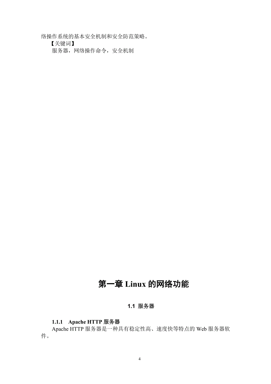 linux网络_第4页