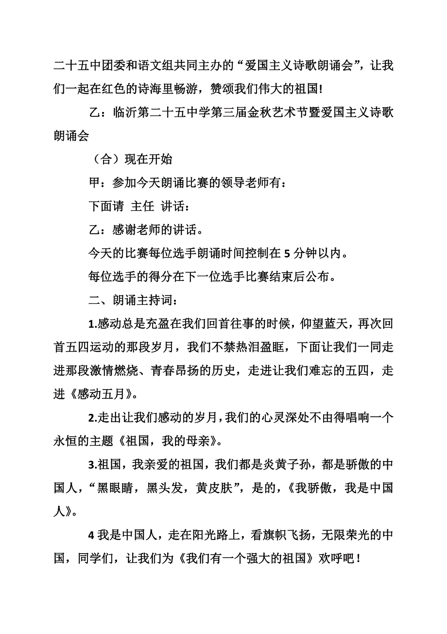 关于爱国的主持人台词_第2页