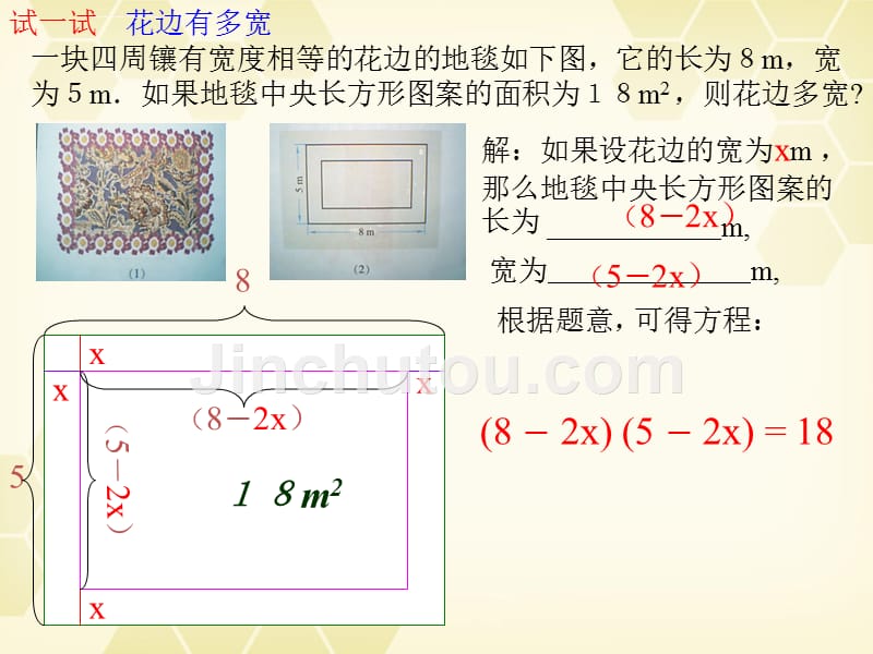 八年级数学下册171《一元二次方程》课件北京课改版_13_第2页