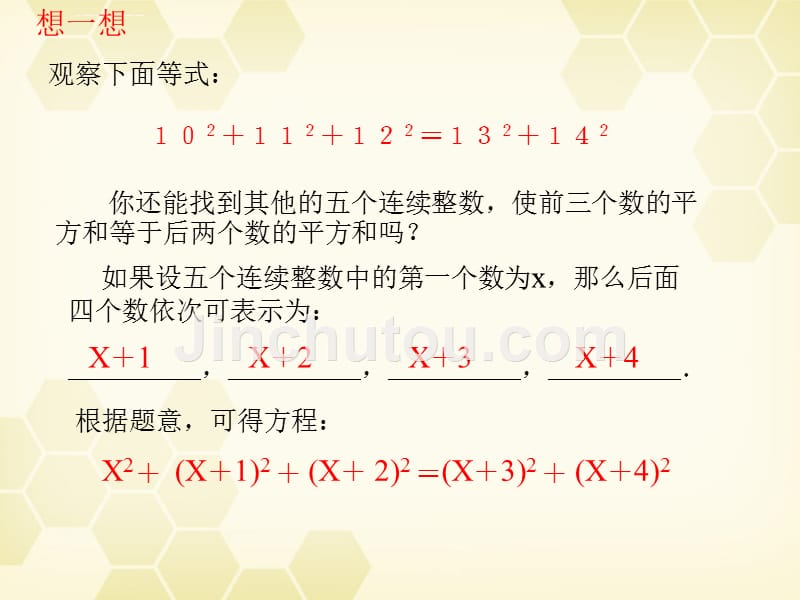 八年级数学下册171《一元二次方程》课件北京课改版_13_第3页