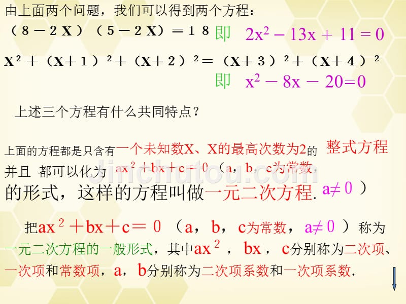 八年级数学下册171《一元二次方程》课件北京课改版_13_第4页