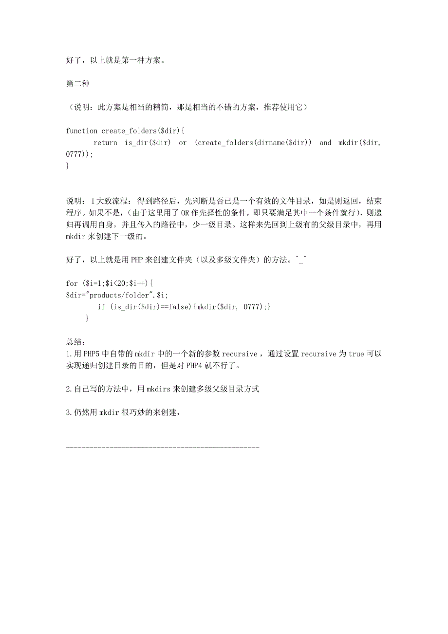 php判断文件夹是否存在和创建文件夹的方法_第3页