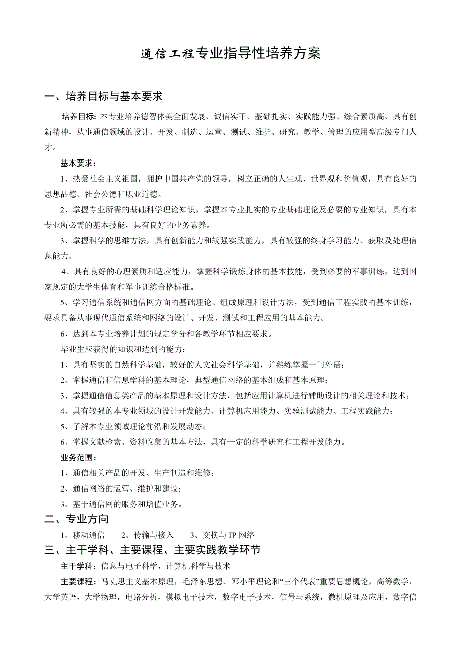 安徽机电学院级专业教学计划_第1页