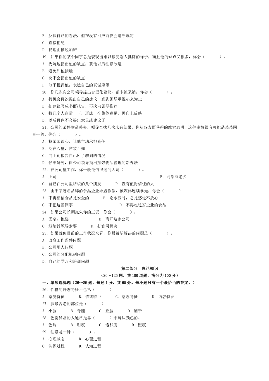 国家职业资格全国统一鉴定-心理咨询师三级真题_第3页