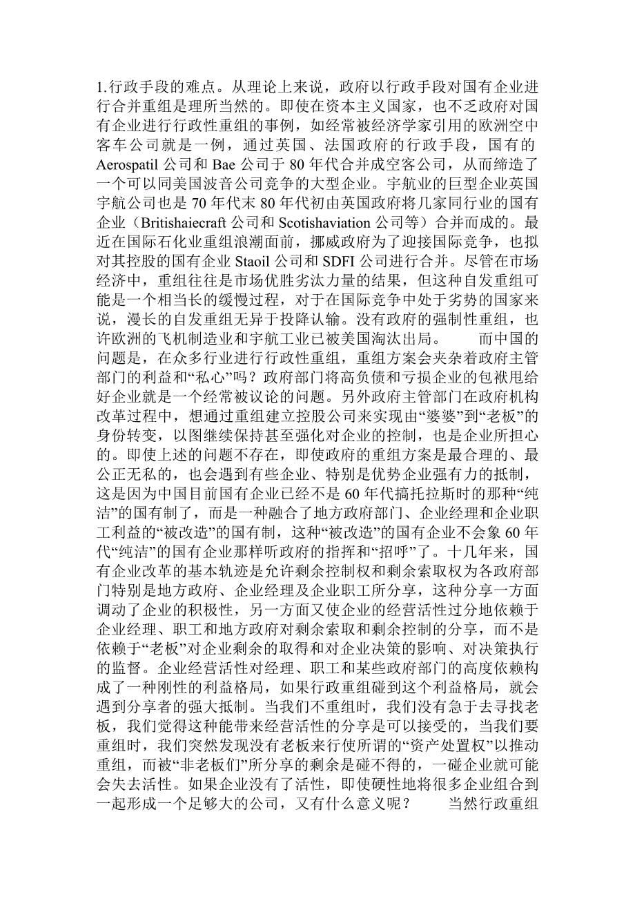 关于产业重组的几个问题.doc_第5页