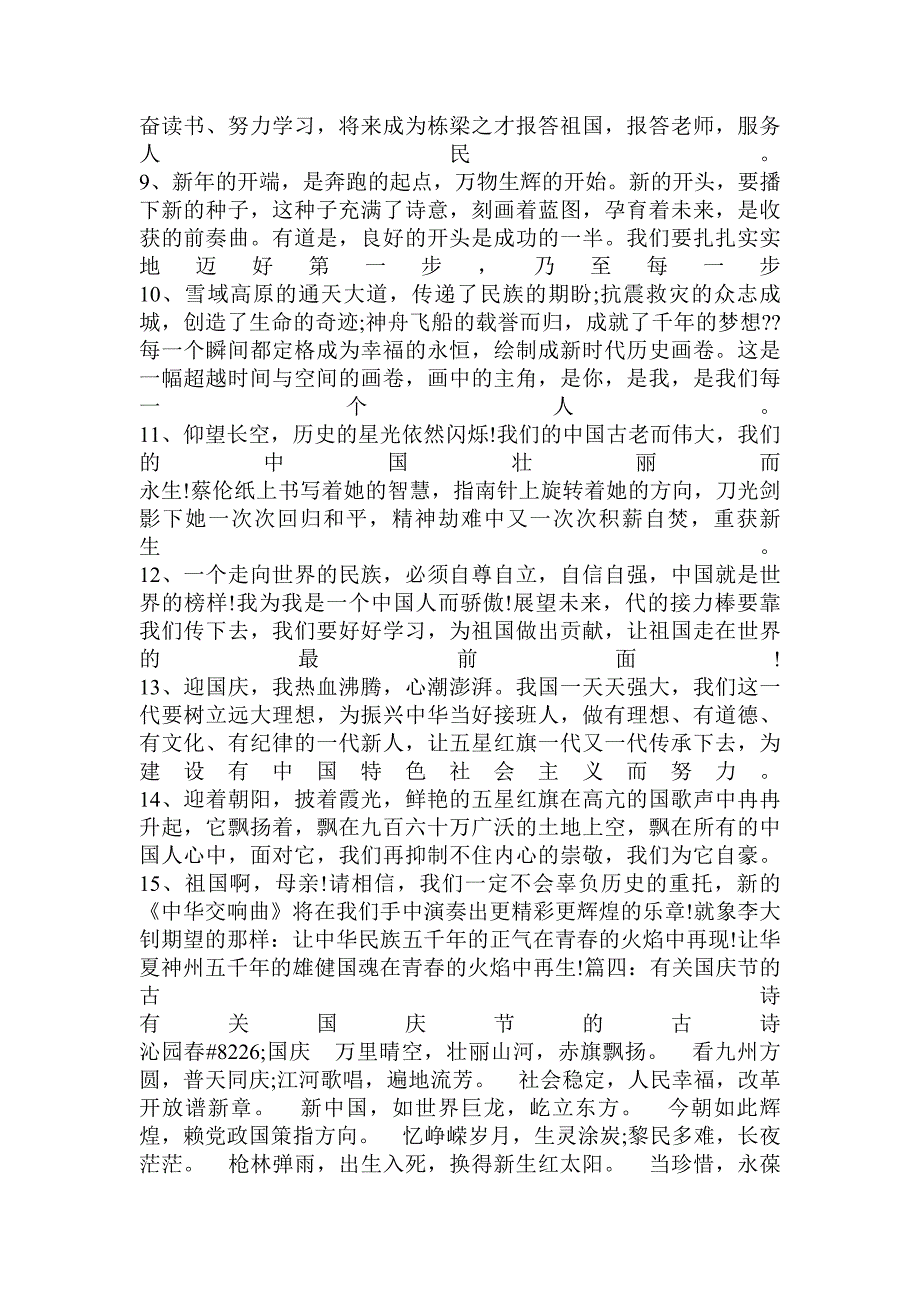 关于国庆节的诗句.doc_第4页